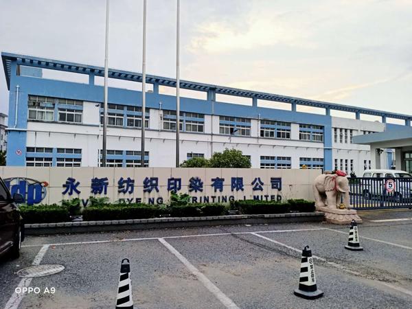 我司与永新纺织印染有限公司达成工厂设备机电维护合作协议